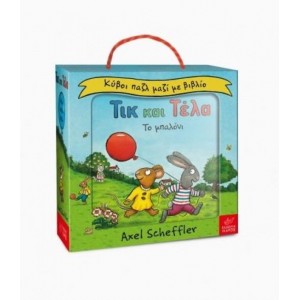 Τικ και Τέλα: Το μπαλόνι - Ειδική έκδοση