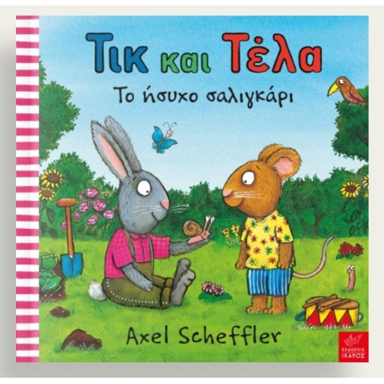 Τικ και Τέλα: Το ήσυχο σαλιγκάρι